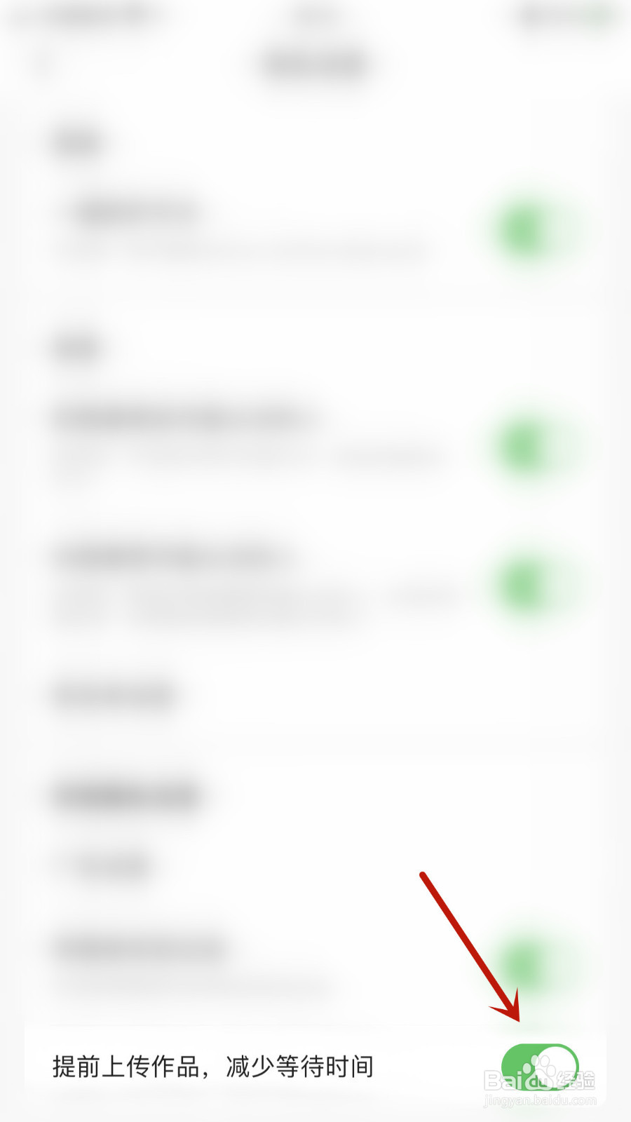 如何启用今日头条提前上传作品，减少等待时间
