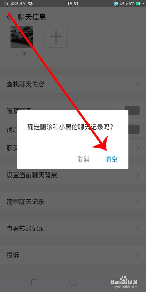 最新手机支付宝怎么（如何)清除好友聊天记录