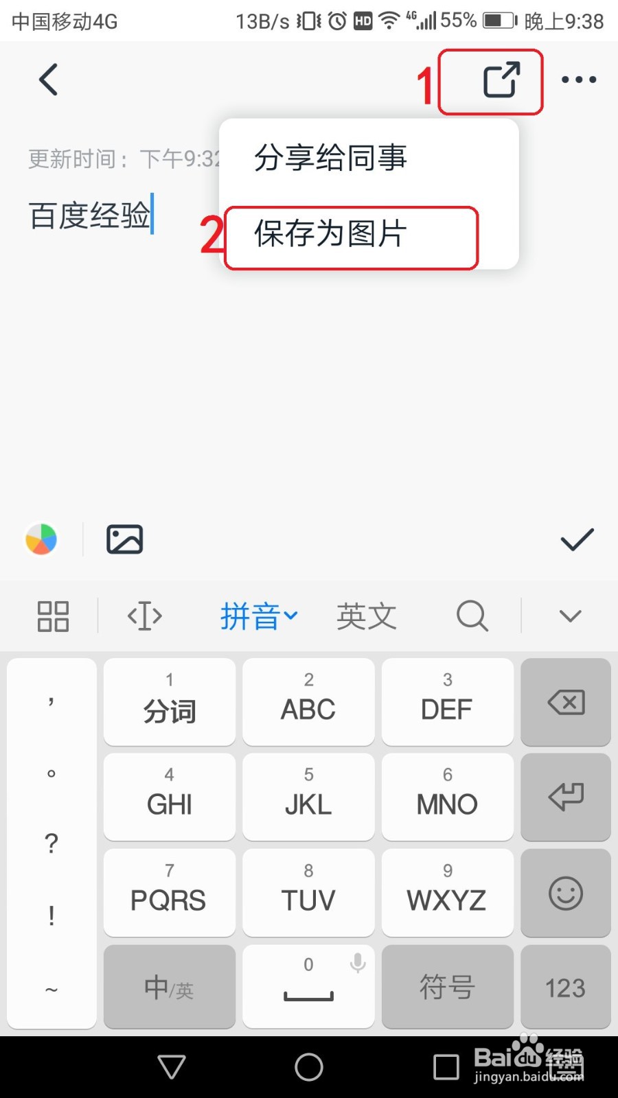 钉钉便签怎么另存为图片？