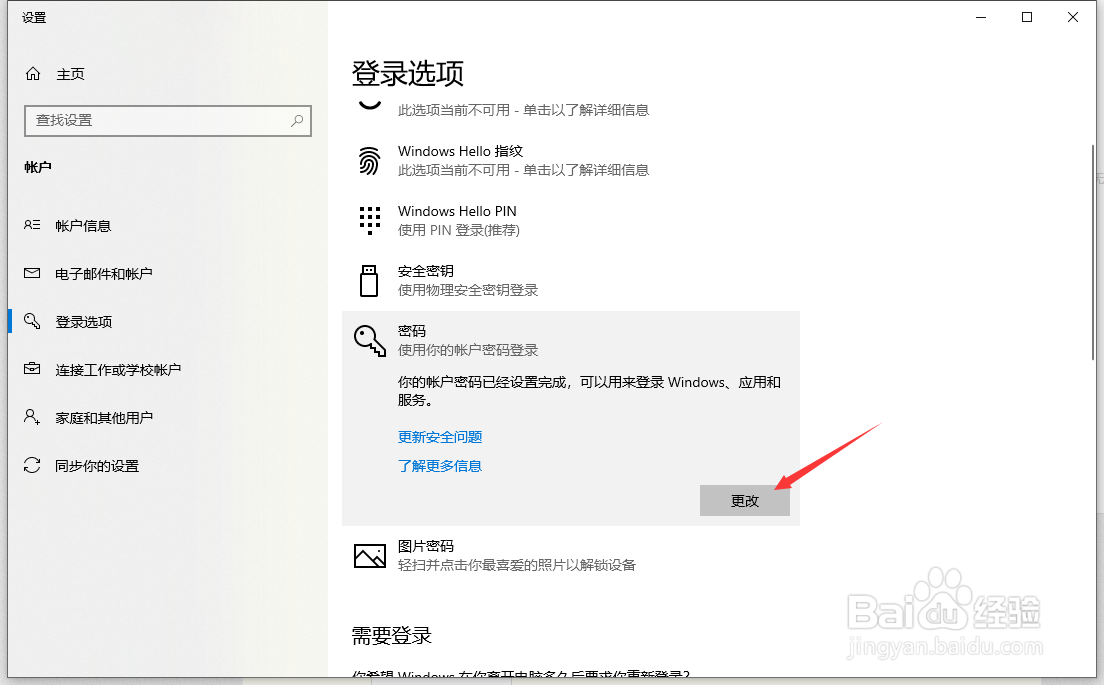 win10如何修改开机密码