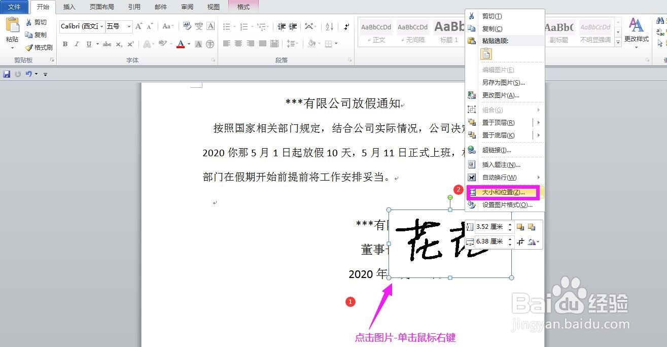 Word文档怎样插入手写签名