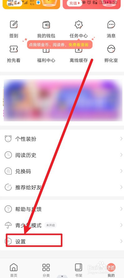 飒漫画软件怎样开启隐藏虚拟按键？