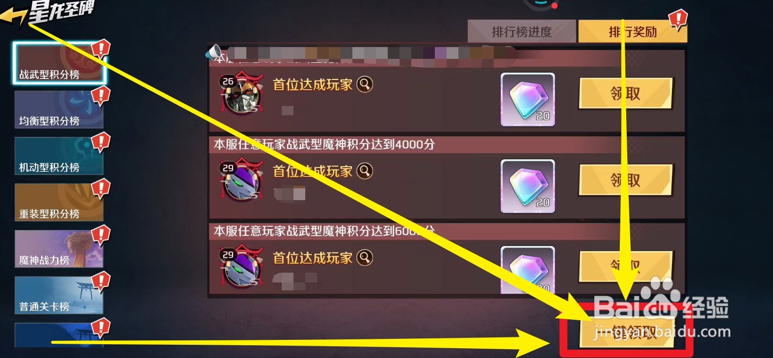 魔神英雄传中怎么领取排行榜奖励
