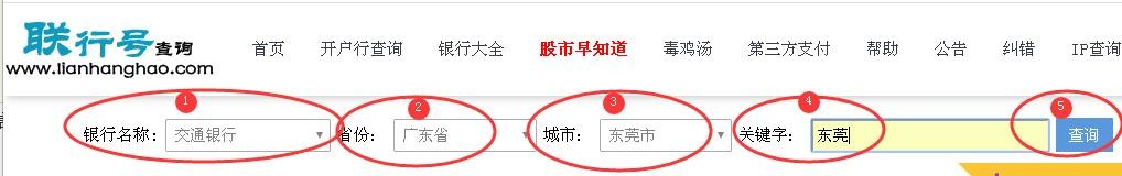 交通银行行号查询系统