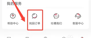 怎么在美物清单APP找回订单