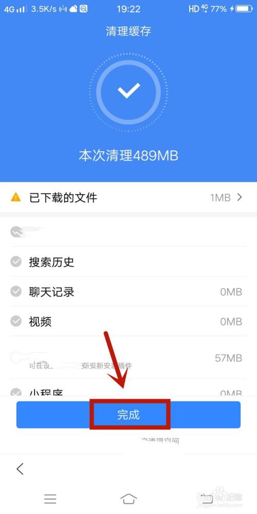 手机百度如何清理缓存