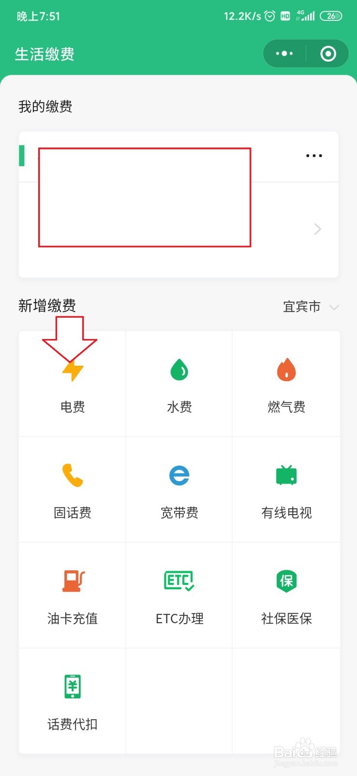 怎样网上充值电费