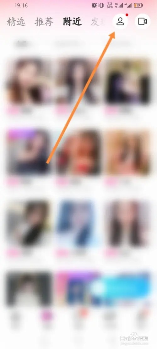 MOMO陌陌手机APP在哪里开启直播间隐藏距离