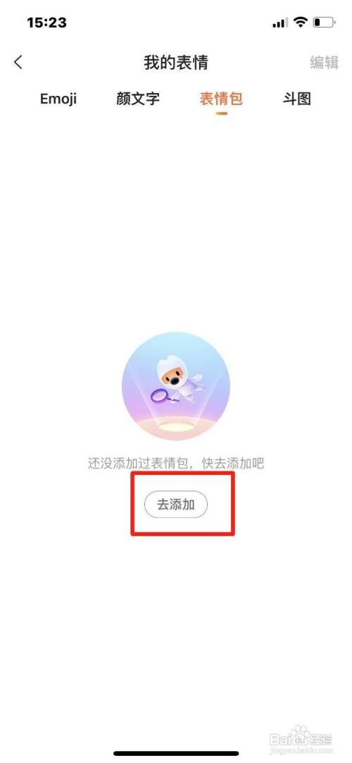 如何在搜狗输入法APP添加表情包