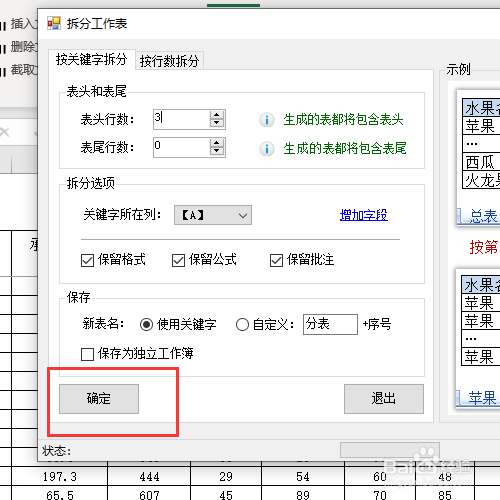 表格内容拆分怎么快速完成