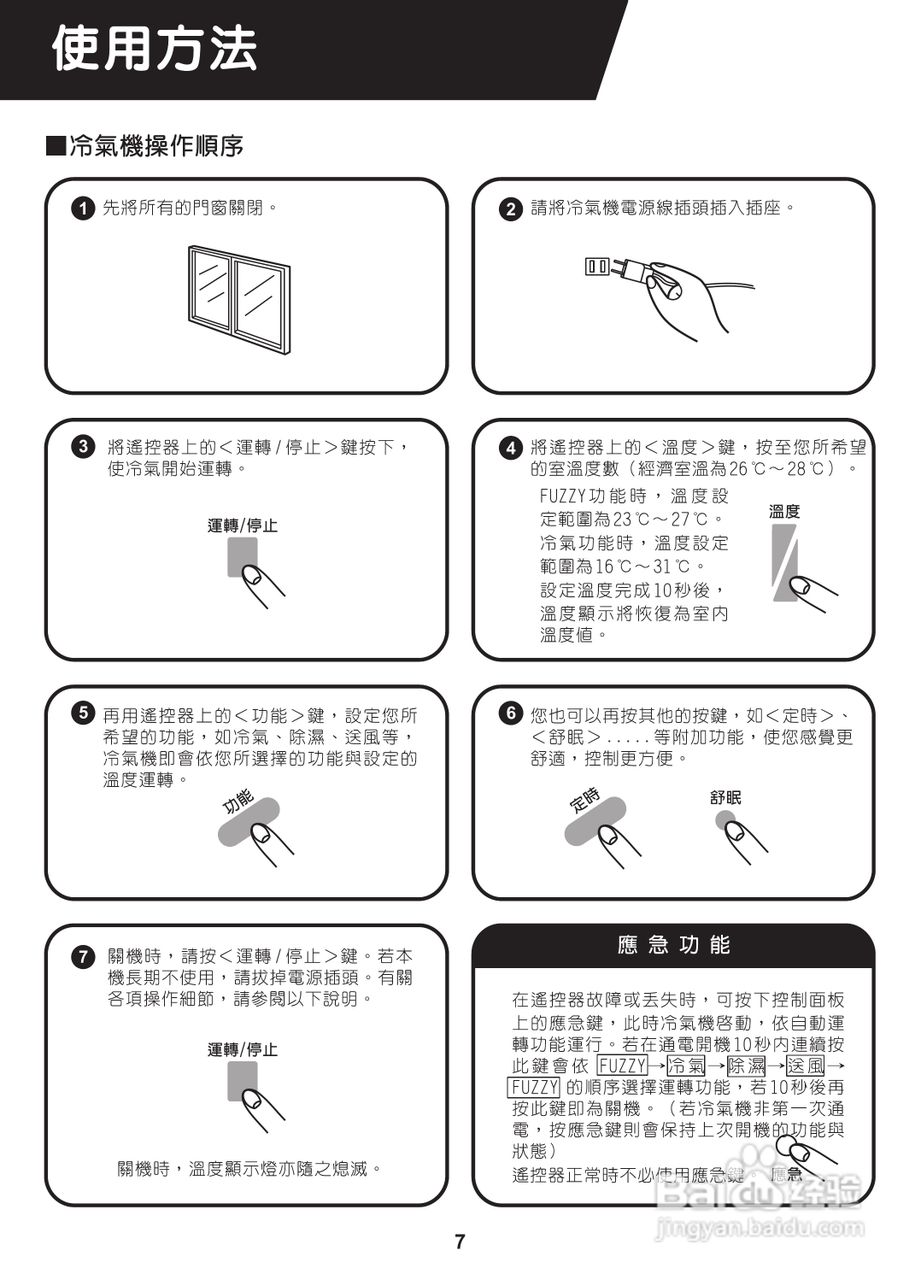 声宝AW-SA18型窗型冷气机说明书