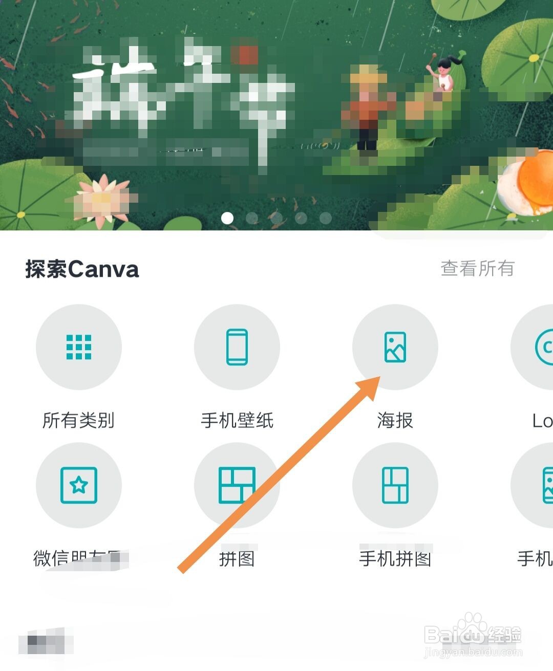 怎样利用手机软件制作海报