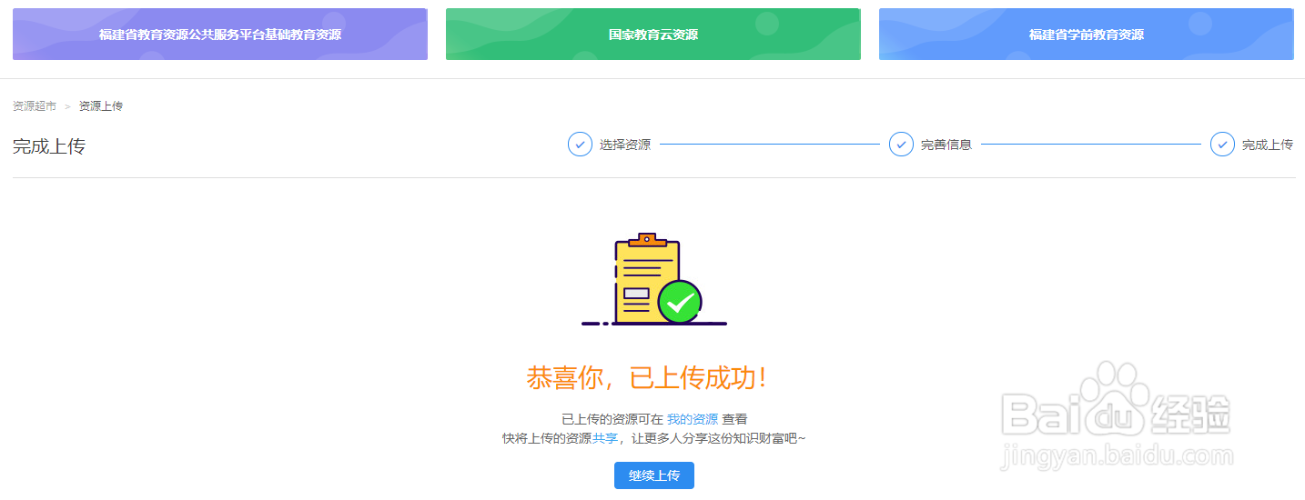 网教通资源中心如何和上传资源？