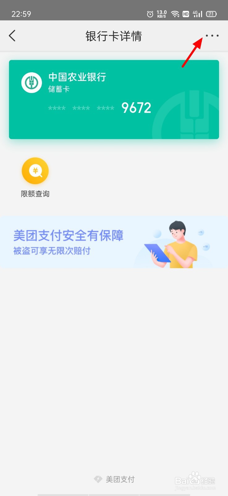 美团如何解绑银行卡