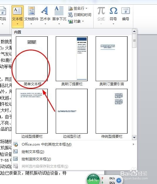 OFFICE应用：如何在WORD的文字上打对错号？