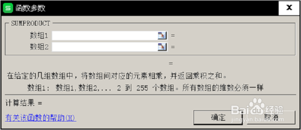 WPS表格SUMPRODUCT函数的使用