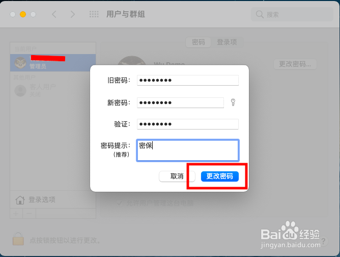 电脑桌面密码怎么更改密码