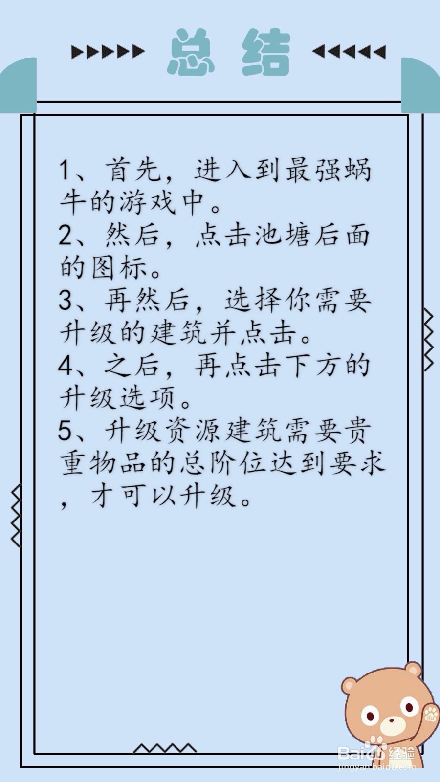 最强蜗牛怎么升级资源建筑？