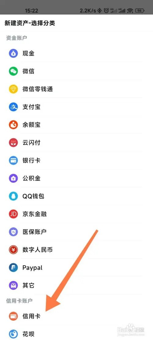 钱迹信用卡如何添加