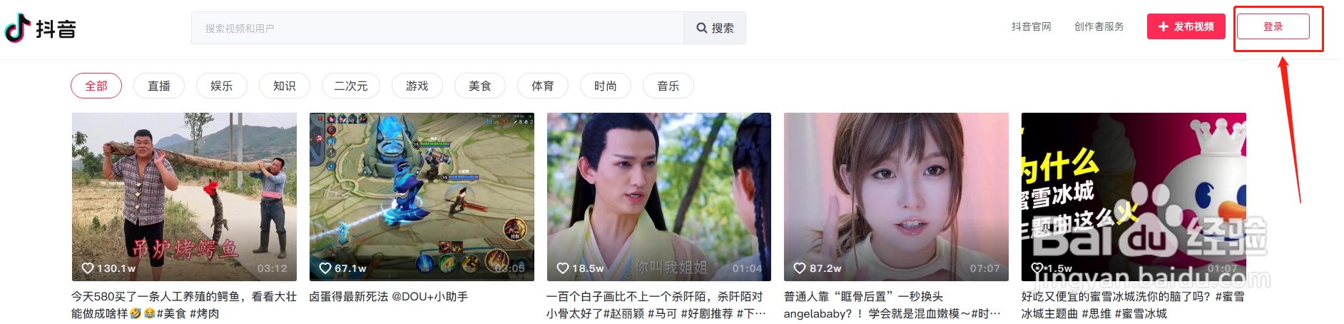 抖音网页版怎么登录