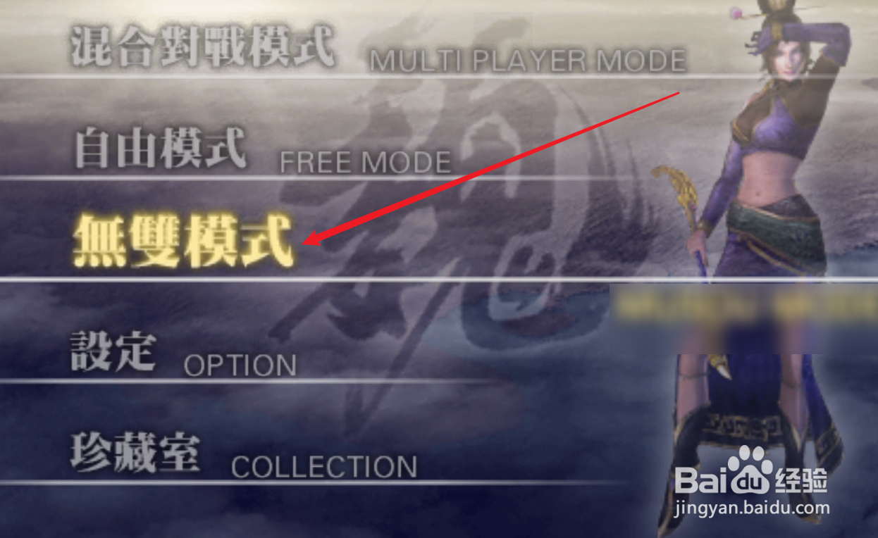 真三国无双二度进化攻略