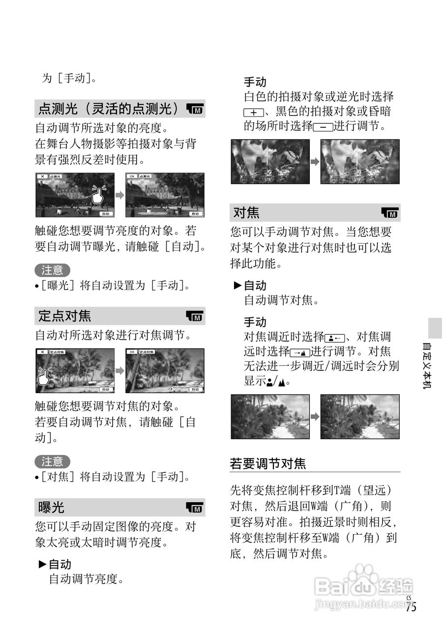 SONY索尼 HDR-CX760E CX760VE数码摄像机说明书:[8]