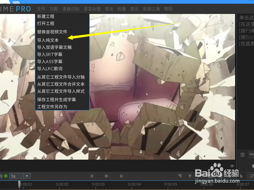 arctime如何添加纯文本字幕？