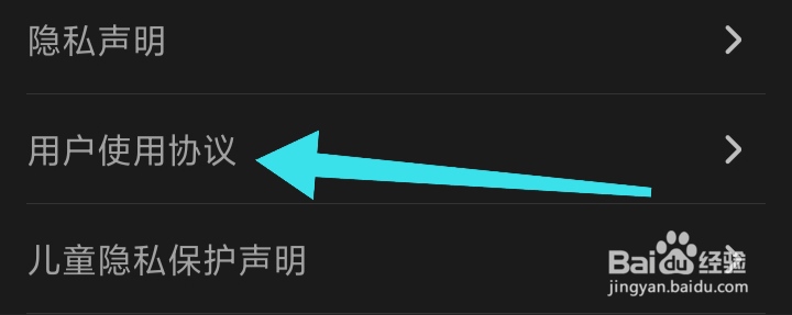 好看漫画app怎样查看用户使用协议