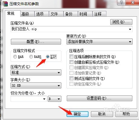 wps文档怎么压缩zip格式