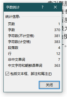 【word】查看字数的方法