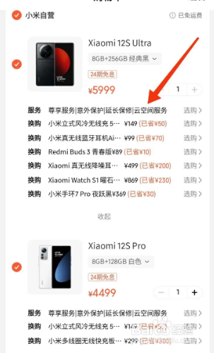 小米12spro和12ultra怎么选