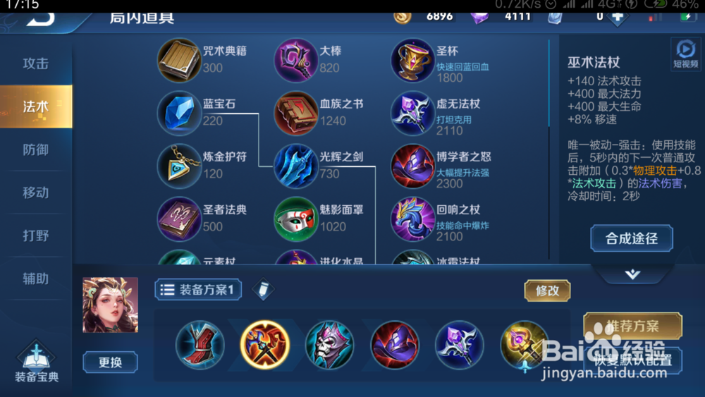 王者荣耀S15赛季杨玉环如何出装铭文推荐