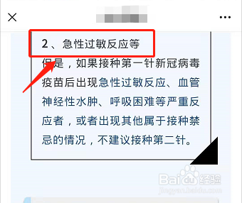 新冠疫苗第二针什么情况不建议接种