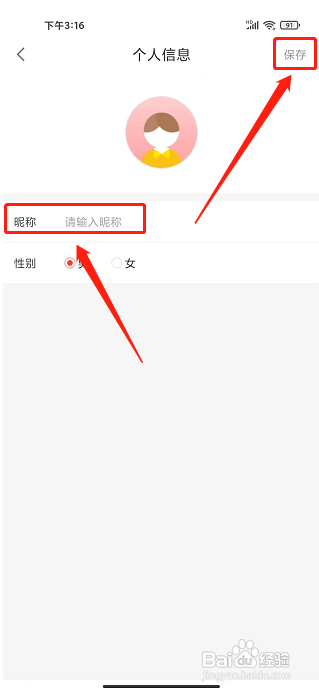 手淘优选app怎样修改昵称