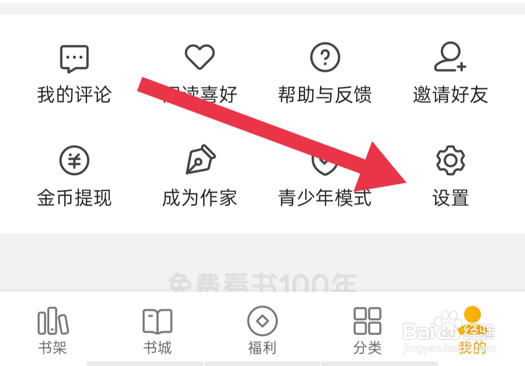 七猫免费小说怎么开启全屏显示内容