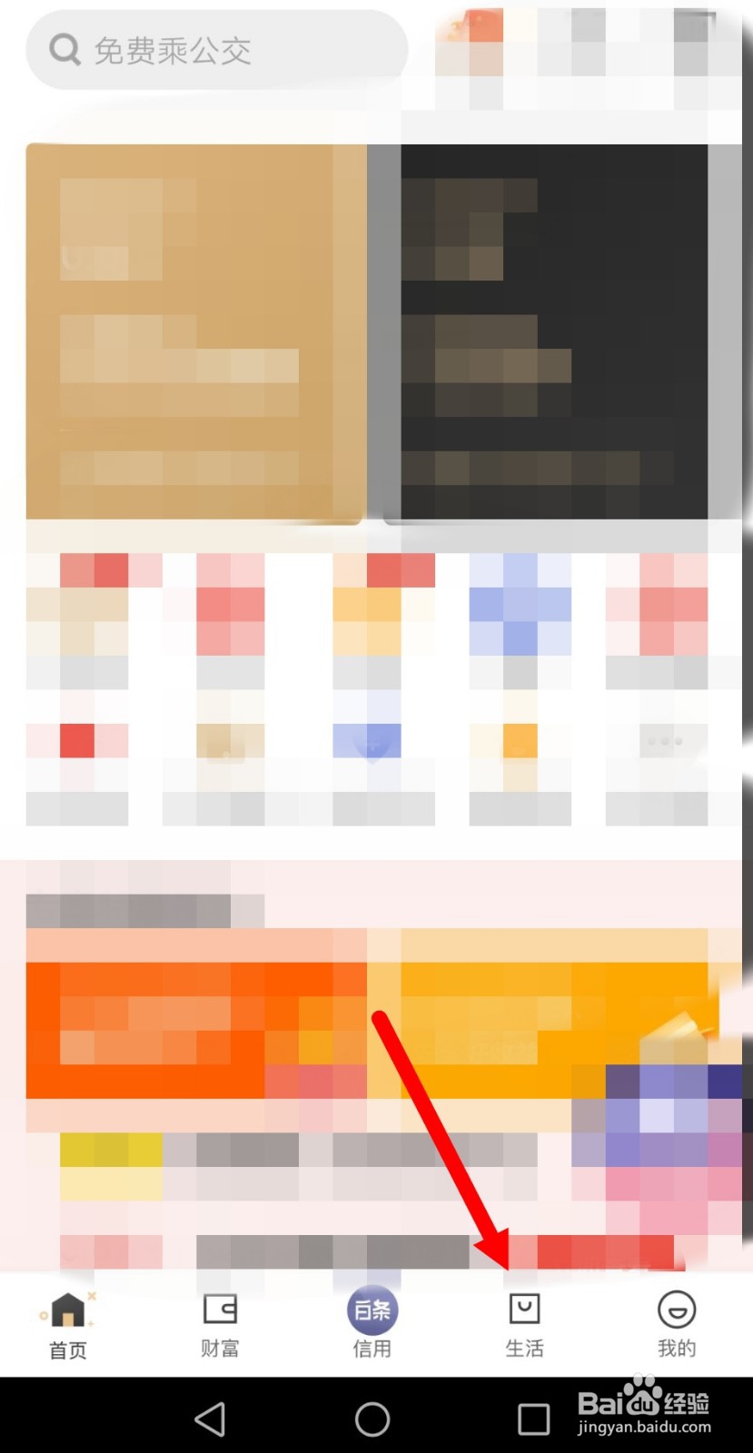 京东金融怎么进行信用卡还款?