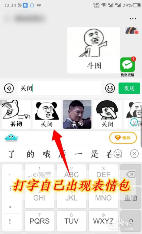 章鱼输入法怎么关闭自动出现的表情包