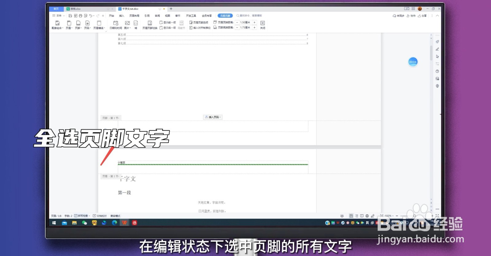 怎么删除页眉页脚