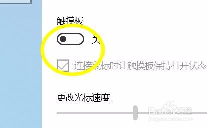 笔记本怎样关闭触摸板