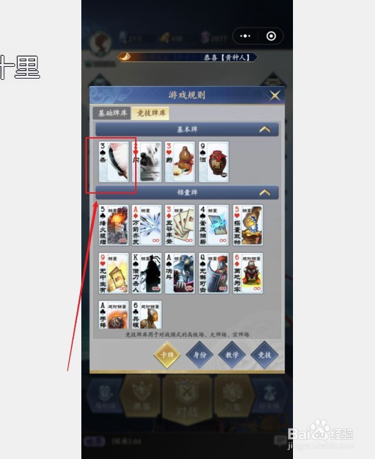 英雄杀小游戏如何查看牌库