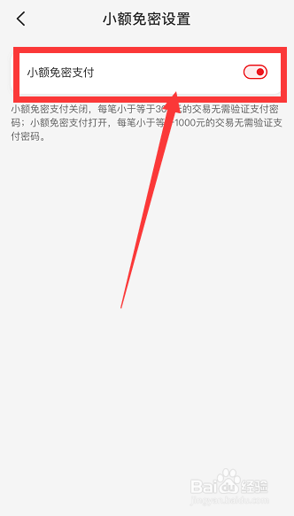 云闪付怎么开启免密支付