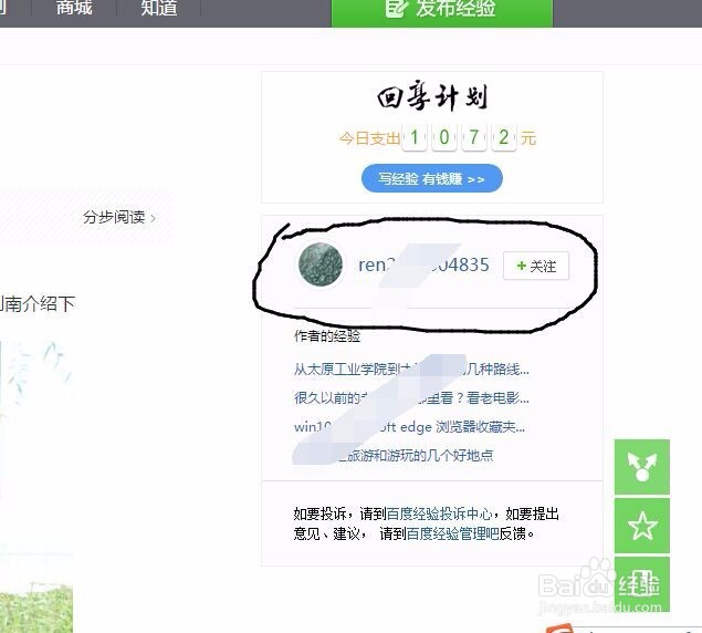 如何联系百度经验作者