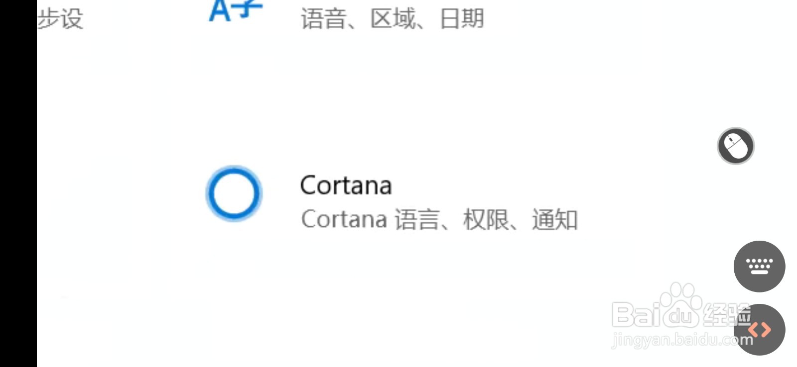 Windows系统如何开启快捷唤醒小娜
