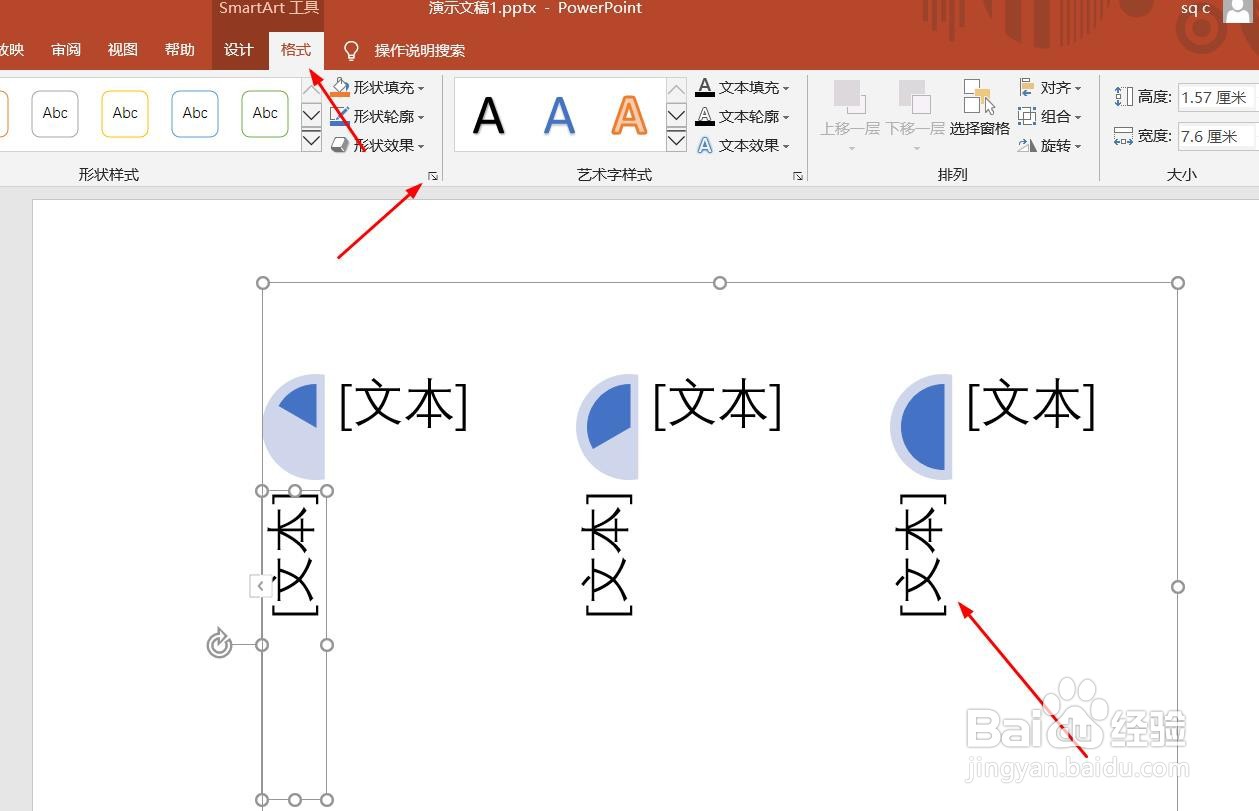 PPT演示文档如何插入饼图流程列表