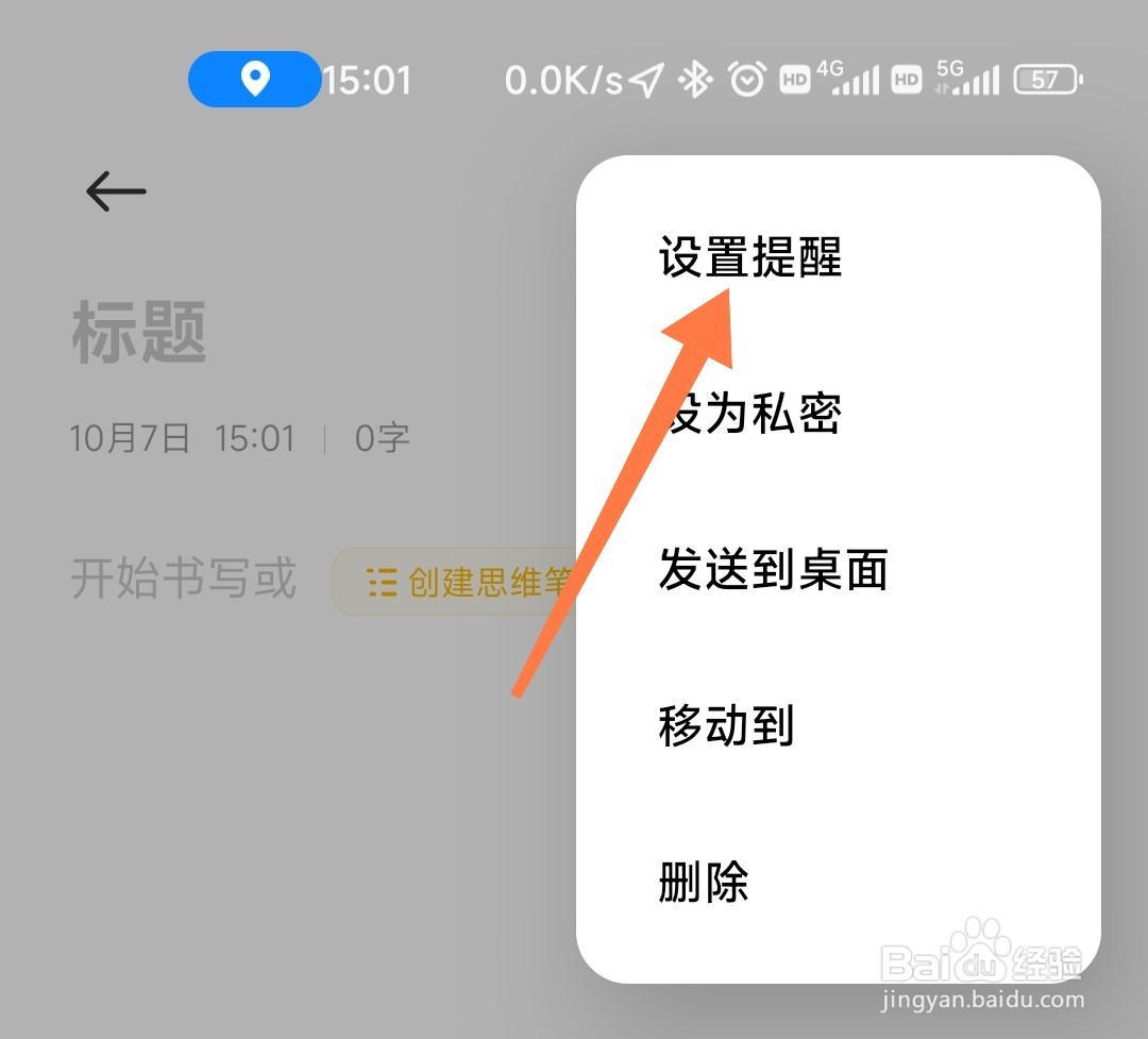 小米笔记怎么设置提醒