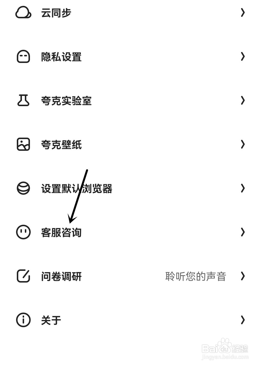 夸克怎么进行客服咨询