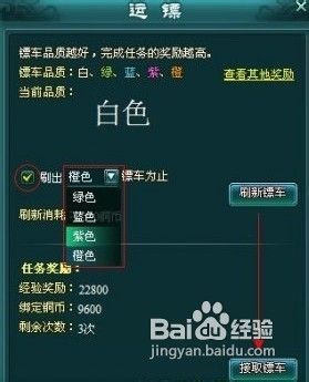 神魔仙界拉镖攻略