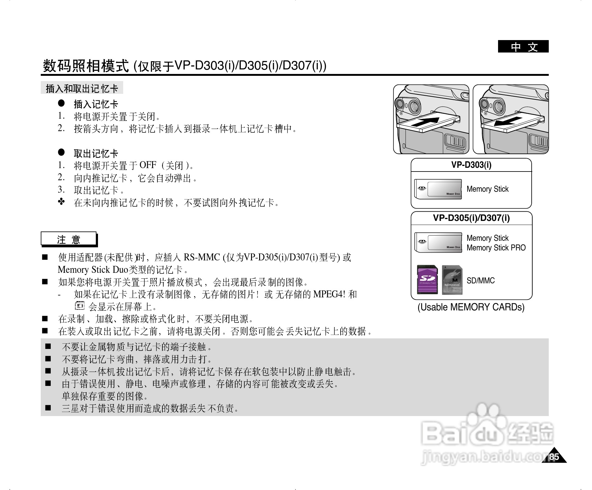 三星VP-D303(i)数字摄录一体机用户说明书:[9]