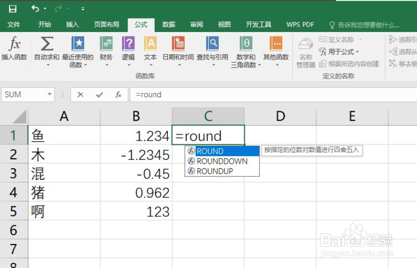 Excel如何将小数四舍五入成整数
