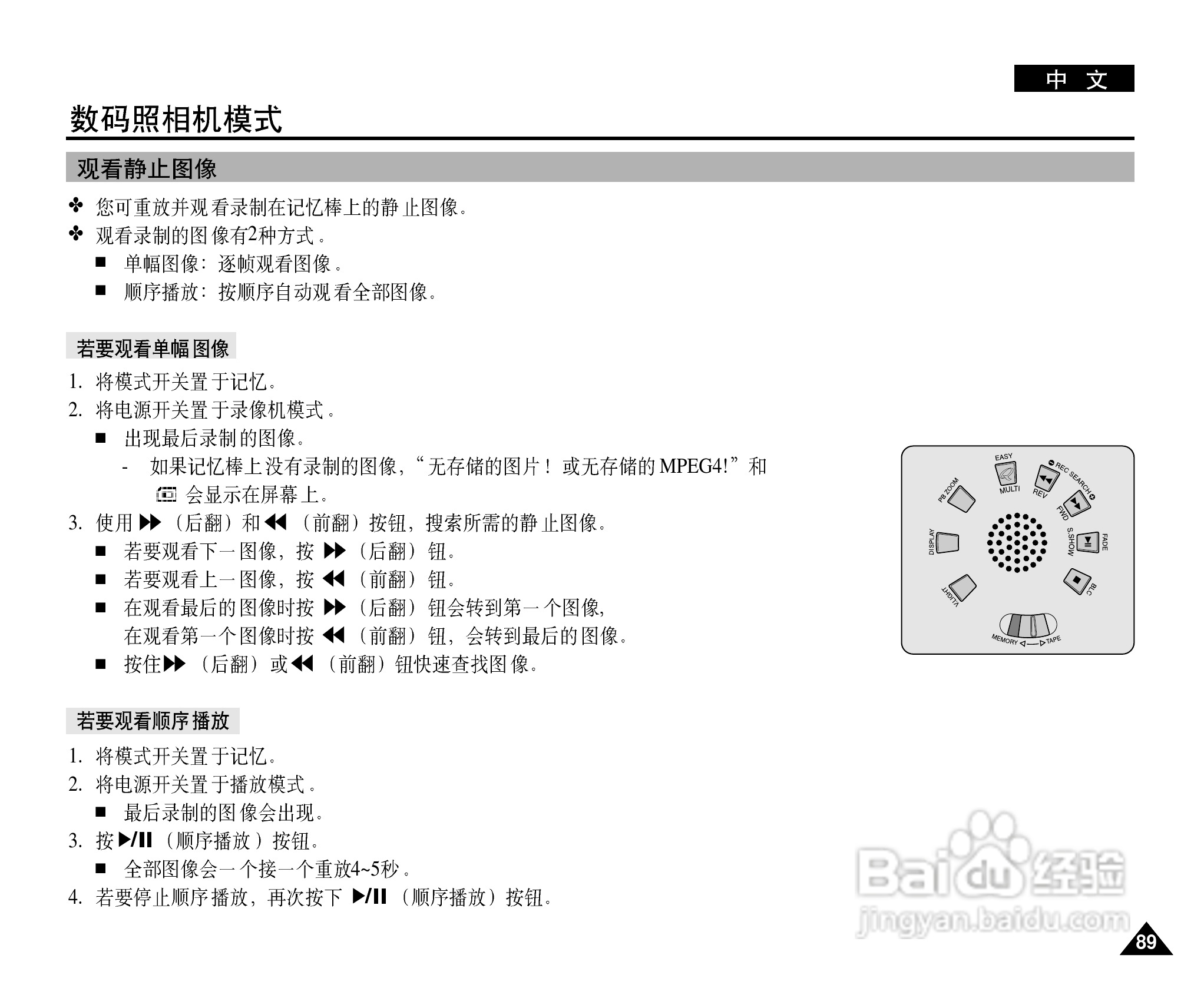 三星VP-D26数字摄录一体机用户说明书:[9]